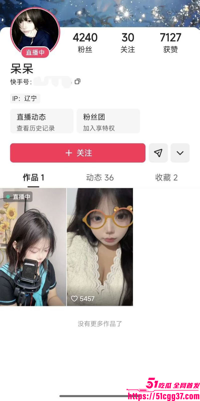 辽宁05后主播呆呆门槛诈骗曝光 1