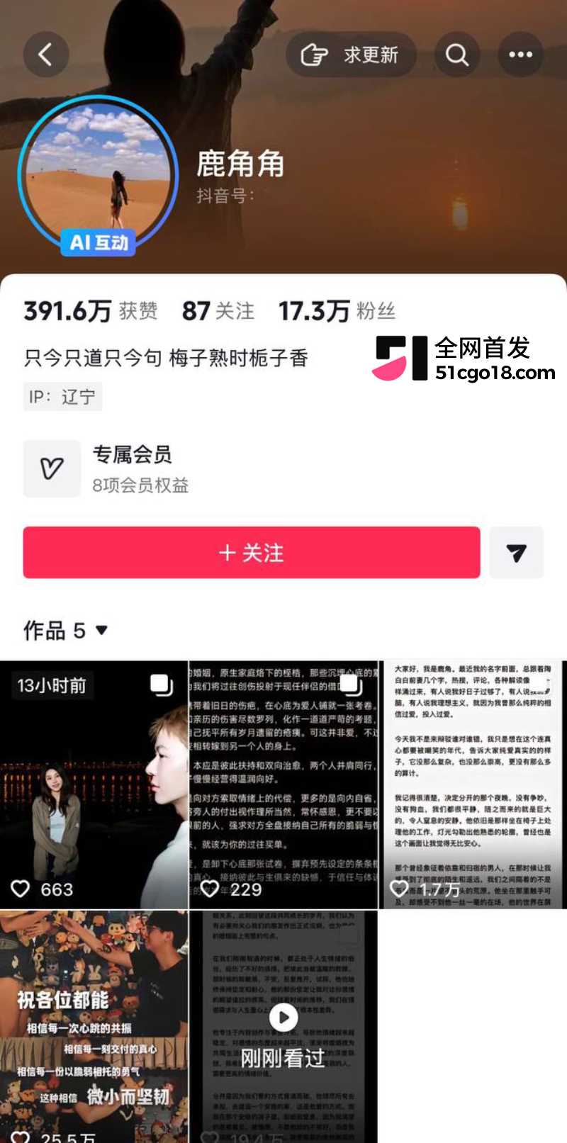 抖音网红 陶白白 前妻鹿角 2