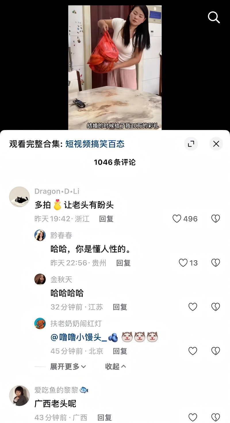崩老头再度爆火 大批女网红集体炸锅21