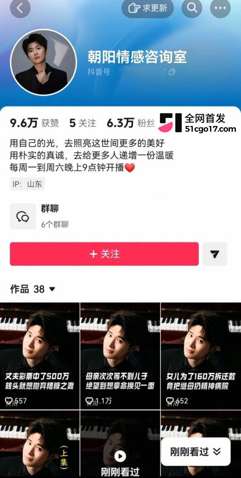 情感主播朝阳人设翻车 1