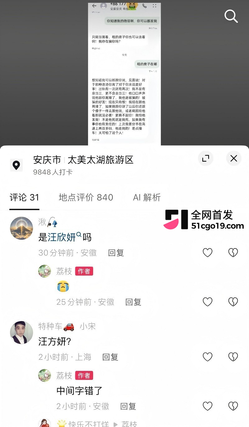 安徽太湖28岁网红 汪欣妍 知三当三 33