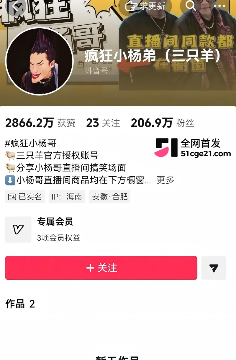 抖音网红 疯狂小杨哥 注销旧号强势回归4