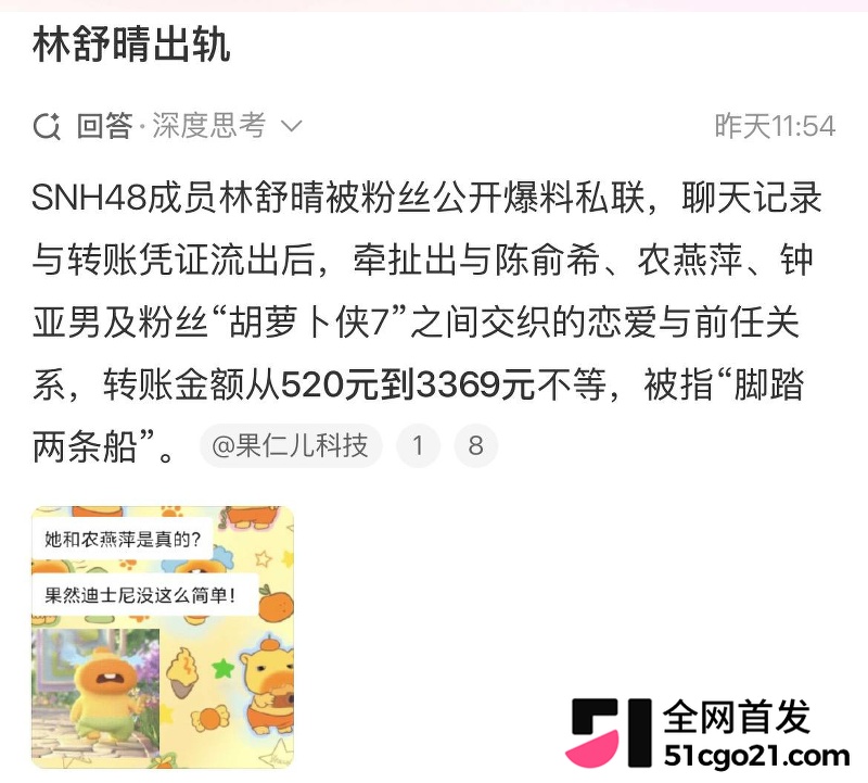 SNH48 林舒晴 私联粉丝炸锅 14 SNH48 林舒晴 私联粉丝炸锅 14