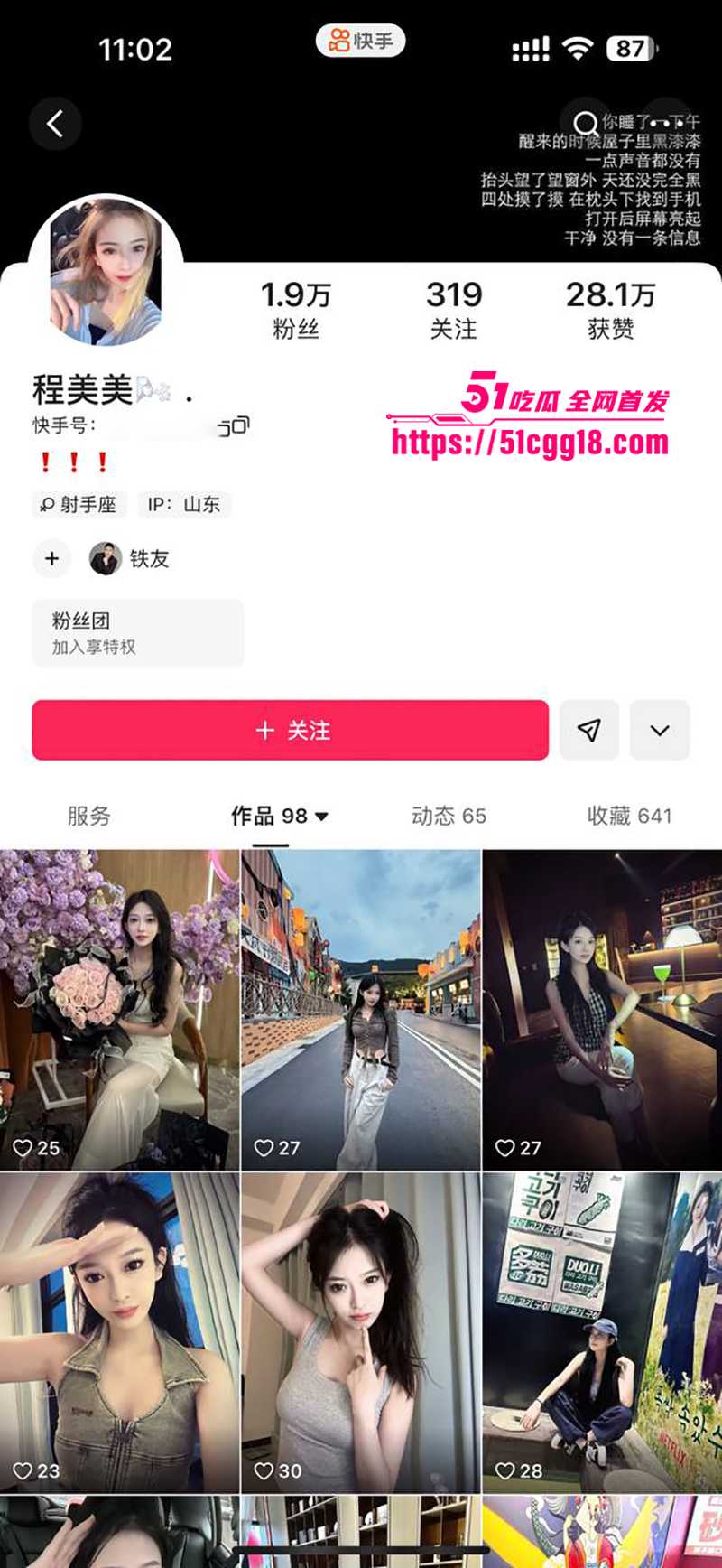 快手网红舞魅程美美女仆装黑丝骚舞视频流出1拷贝