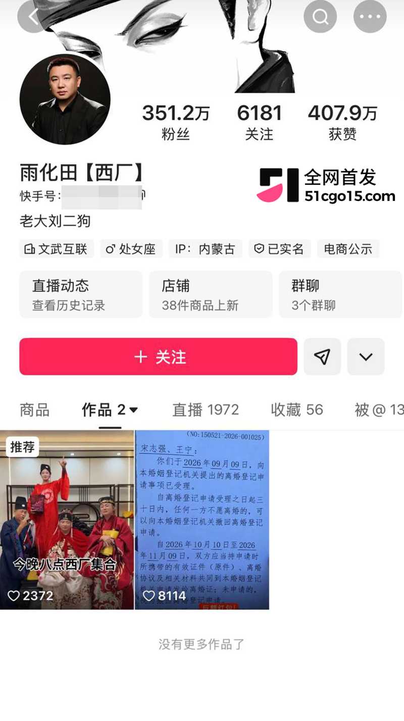 快手内蒙古网红雨化田夫妻关系崩塌 1 拷贝