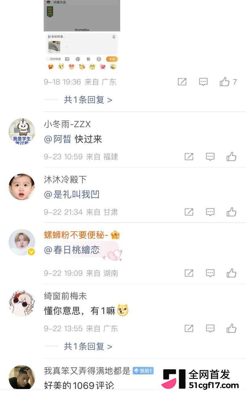 微博内裤大会超话走红 24