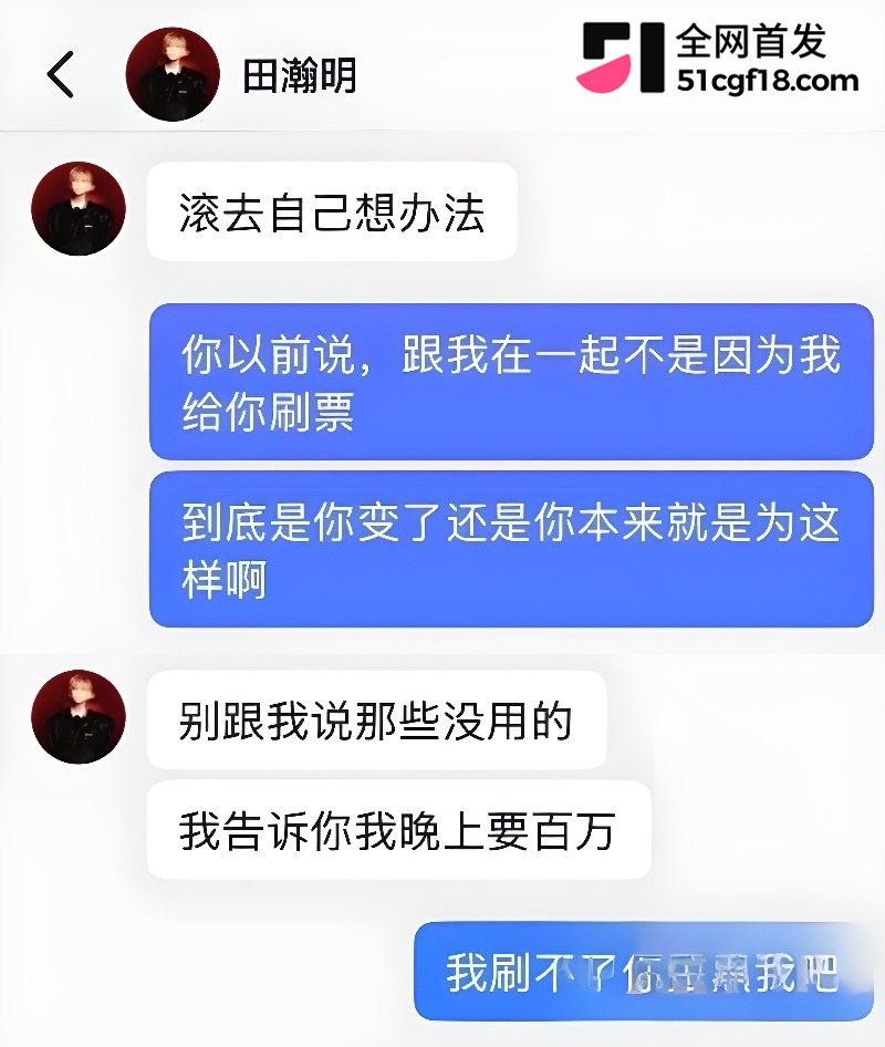 抖音网红田瀚明彻底塌房 11