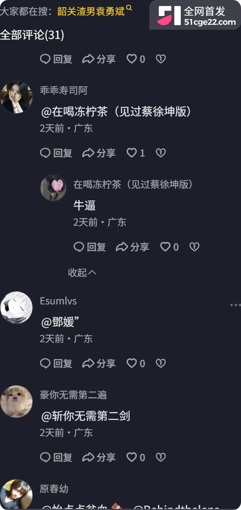 广东韶关渣男 袁勇斌 12