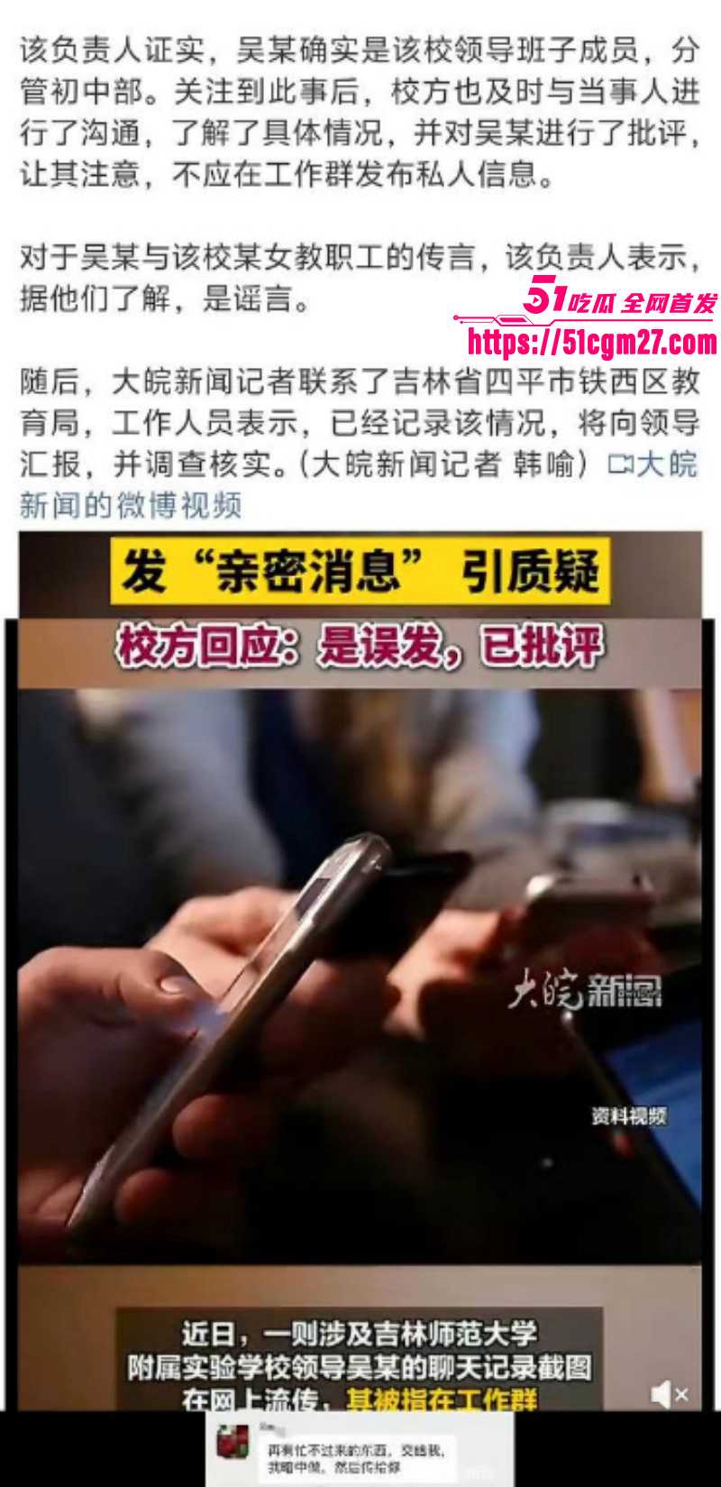 吉林师大附属中学副校长吴成学偷情视频09