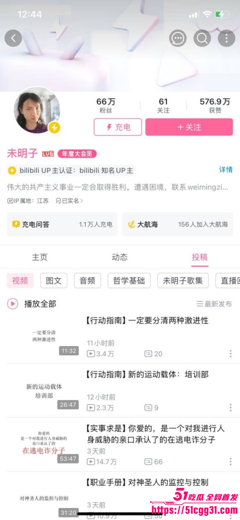 B站建政天花板未明子彻底塌房 1