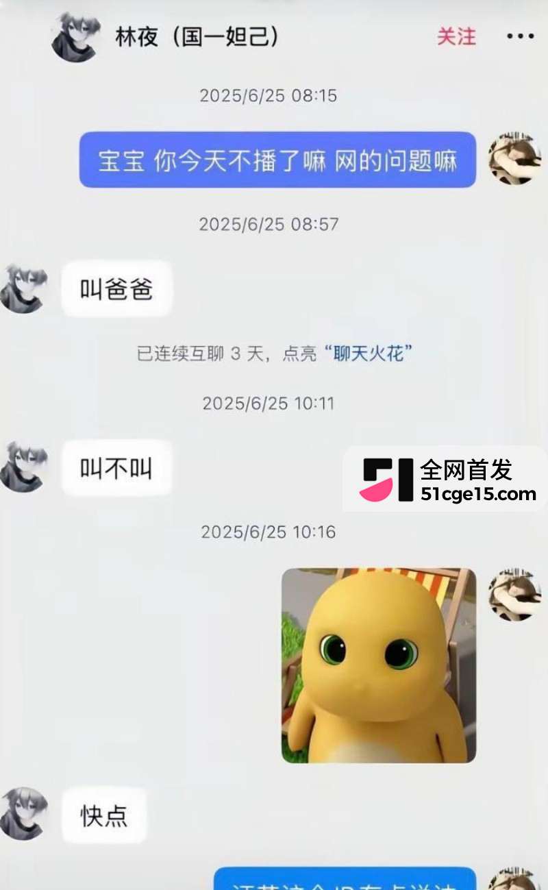 抖音王者主播 林夜 男神形象崩塌22