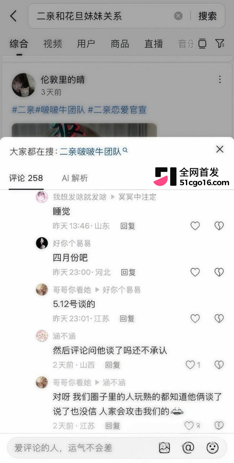 抖音主播 王新月 纯情人设翻车 40