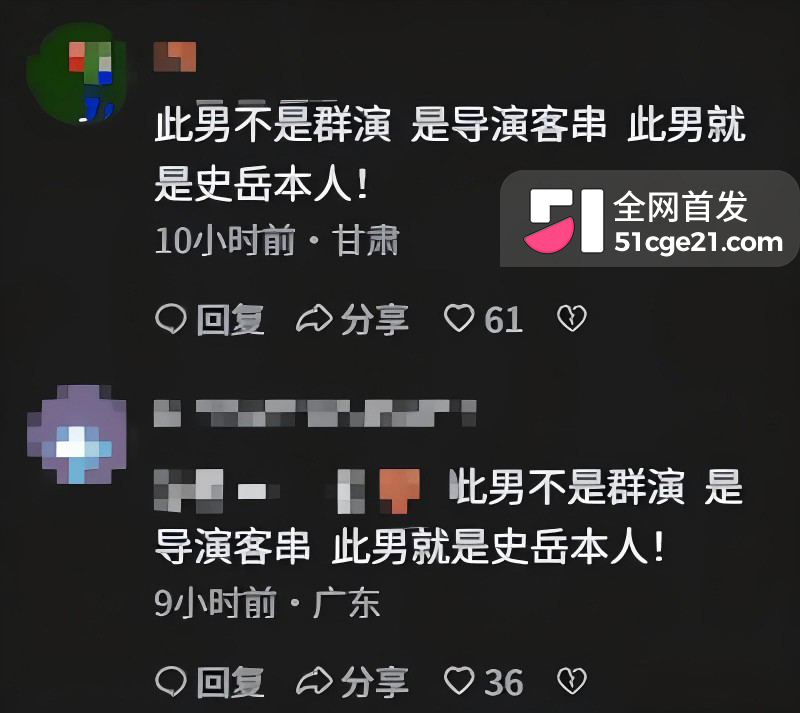 知名导演 史岳客串群演袭胸女演员21