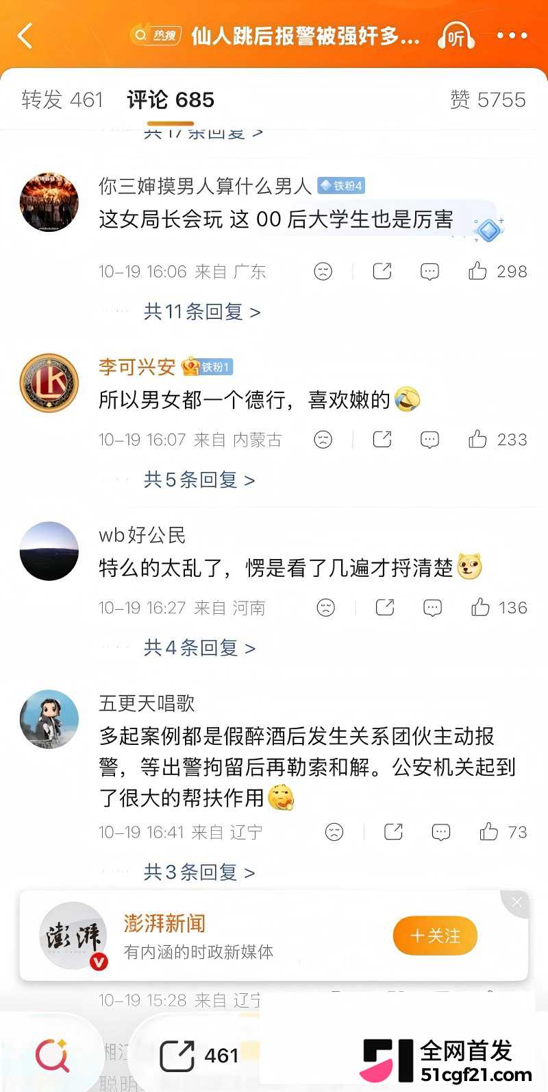 山东泰安工信局女局长 霍蕾 仙人跳团伙事件16