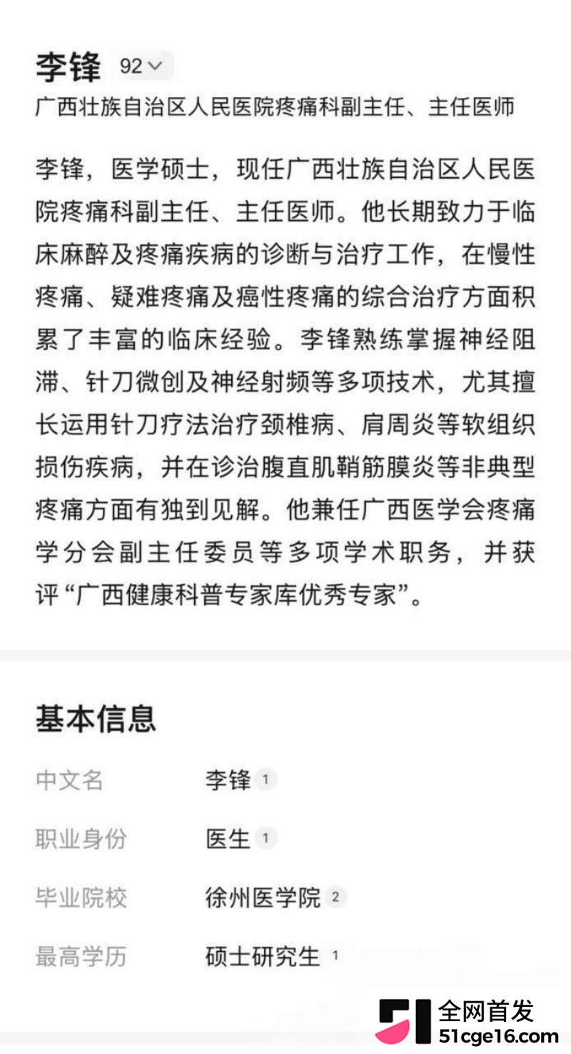 广西三甲医院主任 李锋 被曝猥亵女患者11