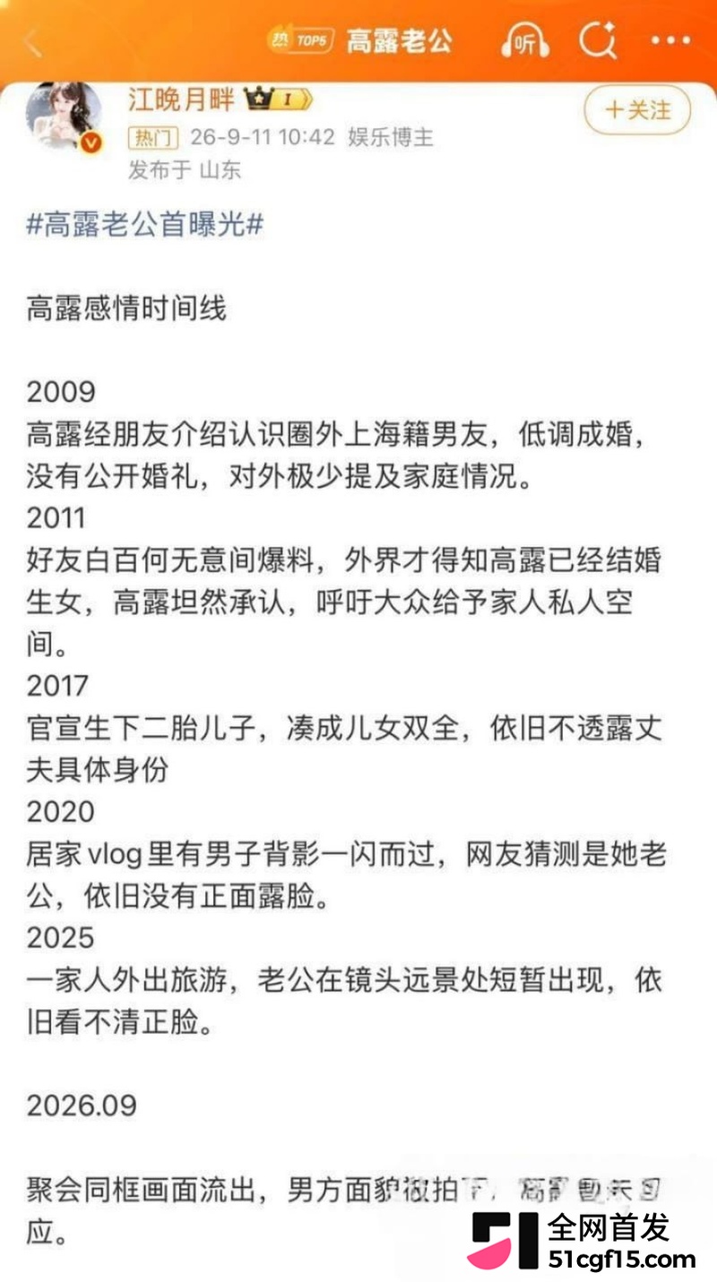 43岁女明星 高露 结婚秘闻 6