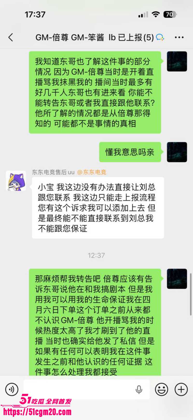 东东电竞董事长 刘旭东 24
