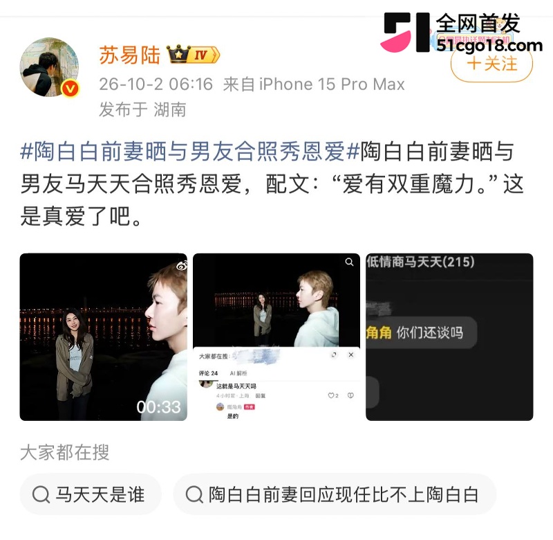 抖音网红 陶白白 前妻鹿角 3