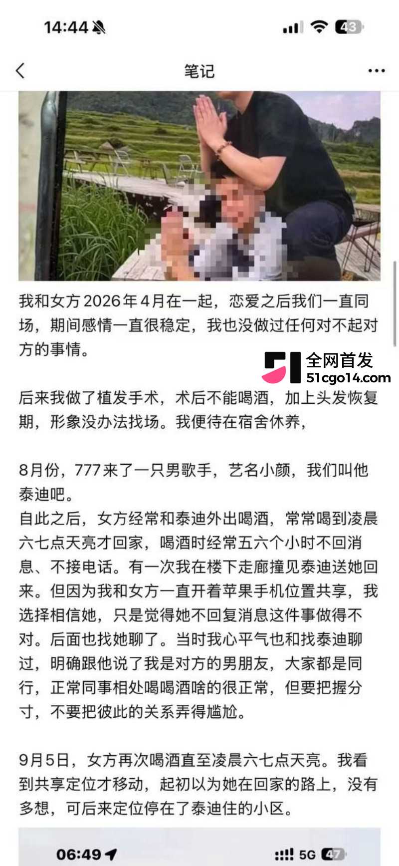 四川夹江777酒吧女MC 楚楚 出轨贵州男歌泰迪 被男友现场抓包 夜场同胞注意避雷！