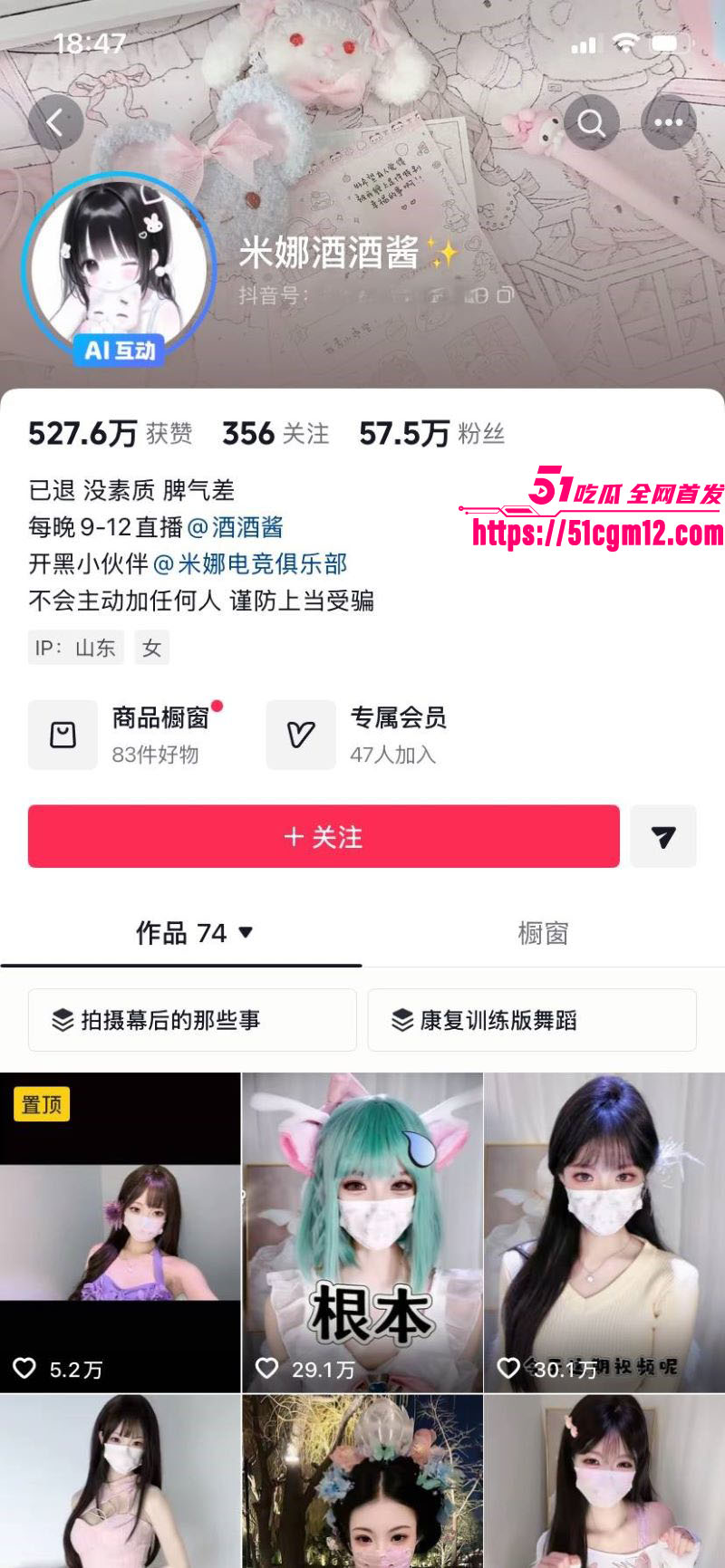 糖心退役女神米娜学姐转战抖音 1