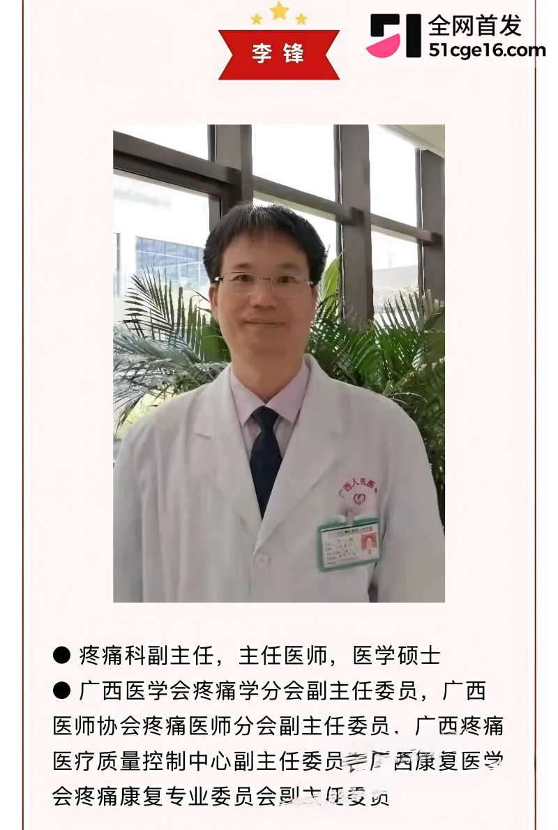 广西三甲医院主任 李锋 被曝猥亵女患者2