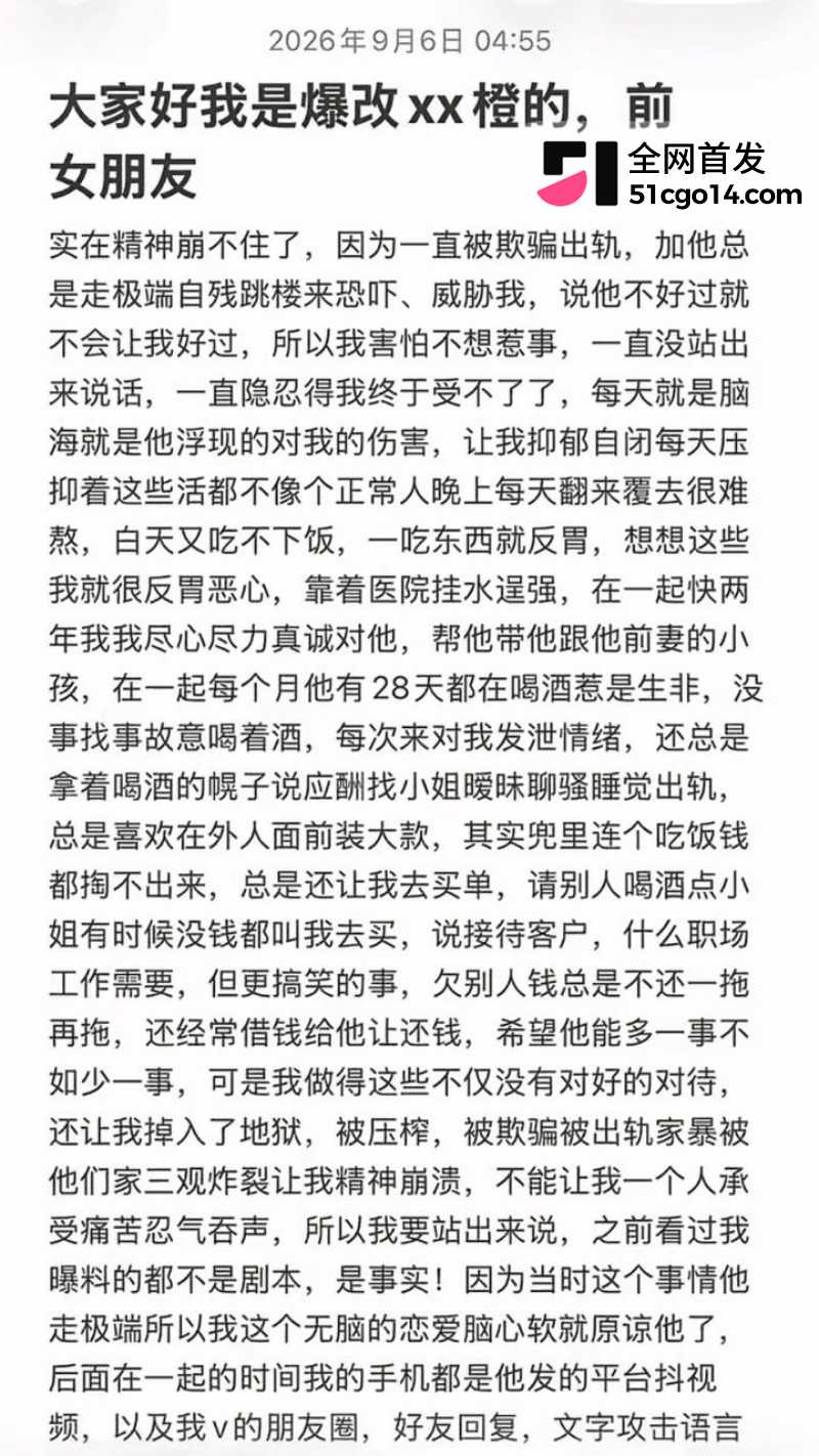 抖音网红 爆改小橙橙 被曝出轨15