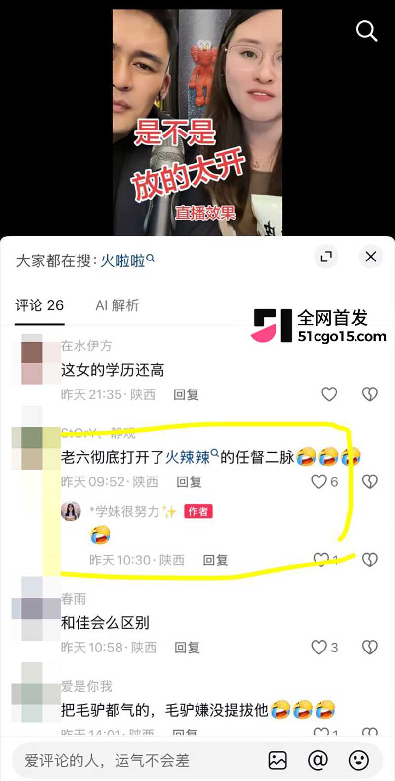 陕西座山雕彻底翻车老婆出轨CP 29 拷贝