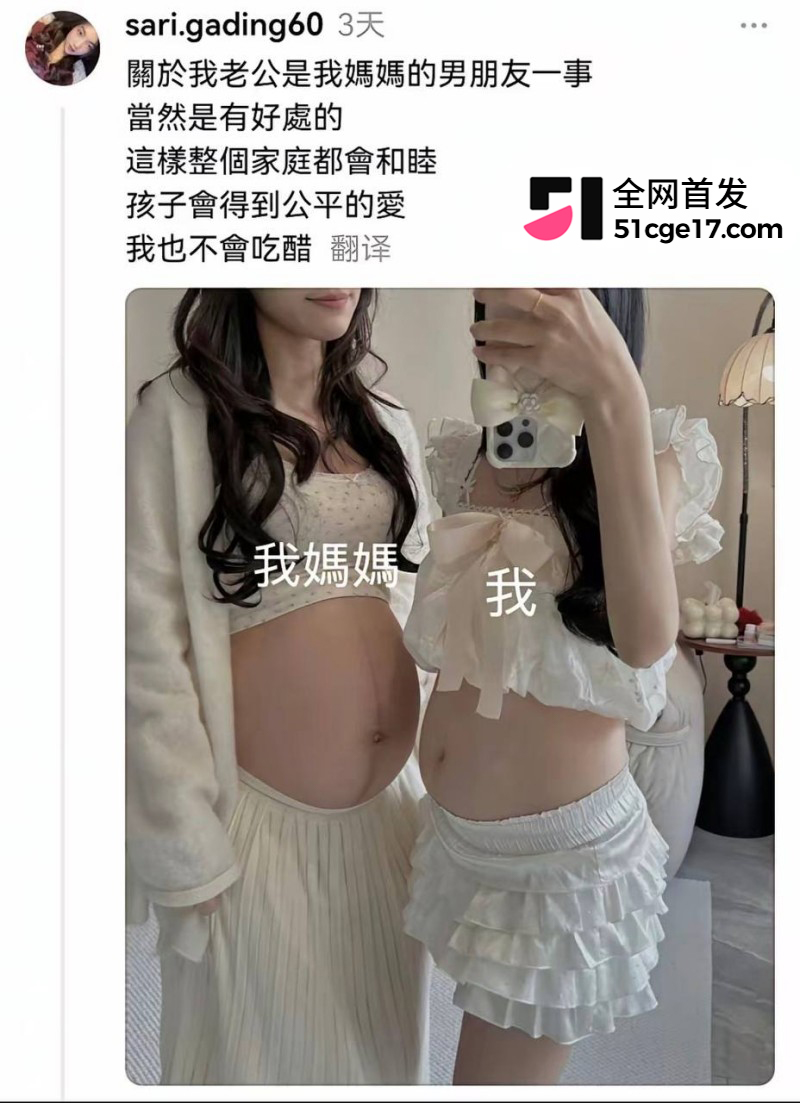 推特台湾母女 共享男友大瓜2