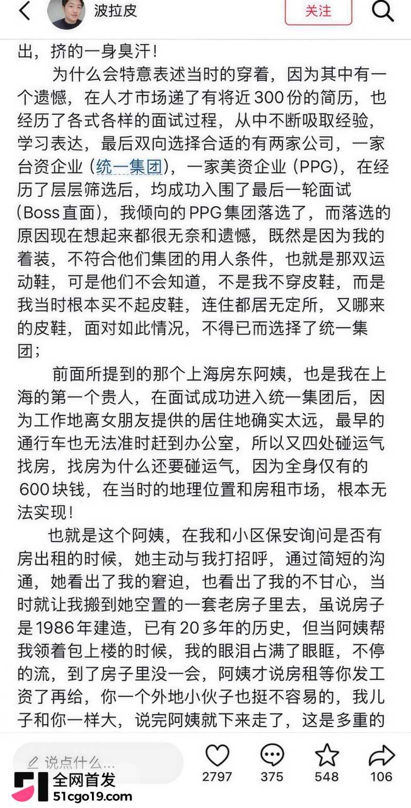 抖音笑僧徐建波直播痛哭 13