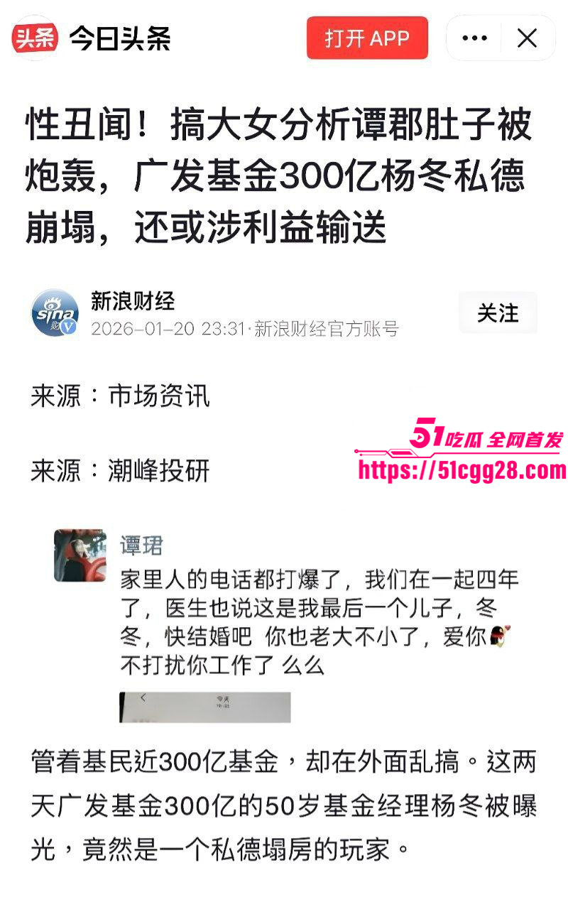 广发基金总经理杨冬被女分析师谭珺曝光01