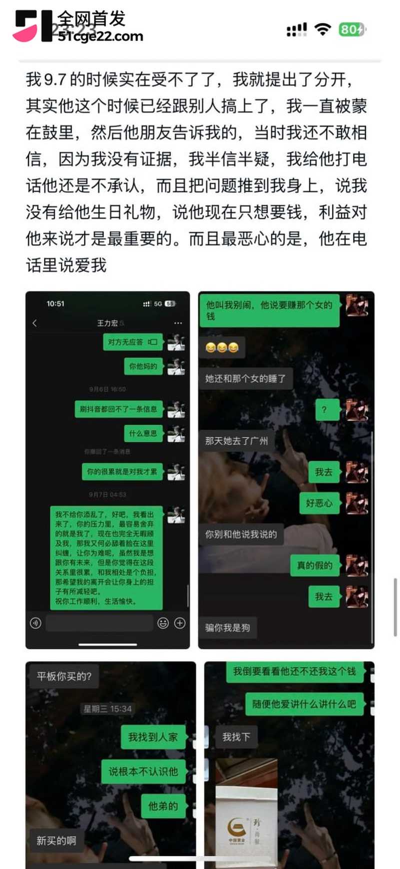 广东韶关渣男 袁勇斌 5