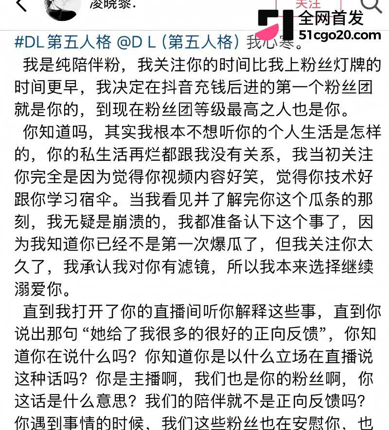 抖音游戏主播 DL 被前任兔子曝光11