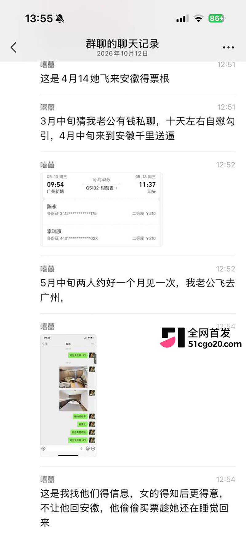 TWE盟主李瑞京约炮裸聊记录曝光 27 拷贝
