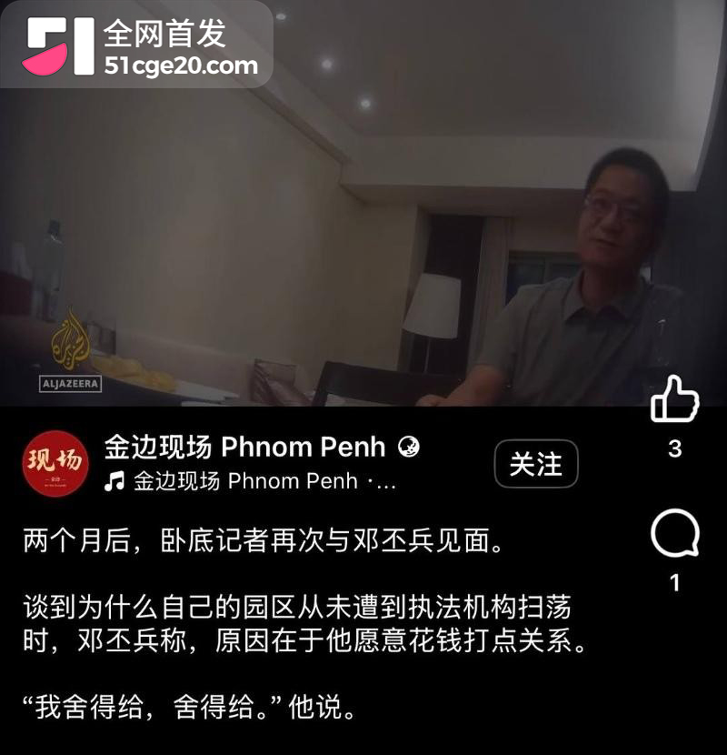 半岛媒体卧底大瓜27