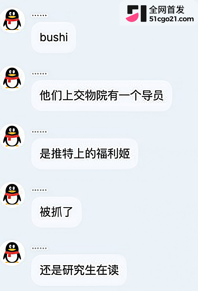 上海交通大学物理学院辅导员草莓冲击波彻底翻车25