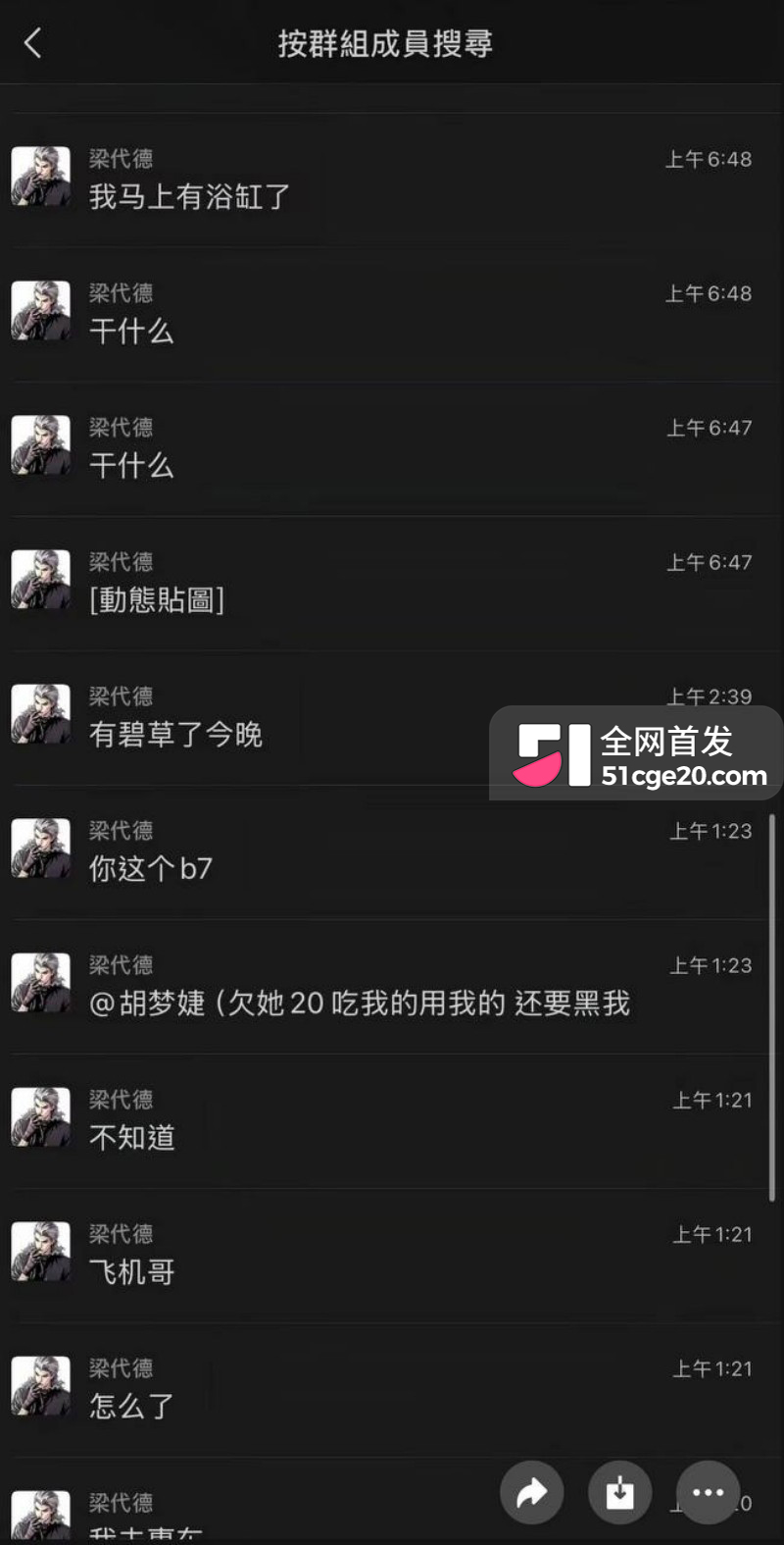 抖音网红 维维神父 圈钱睡粉养情人翻车23