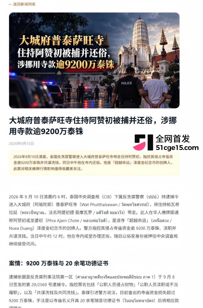 泰国淫僧 阿赞初 狂圈9200万善款包养情人6