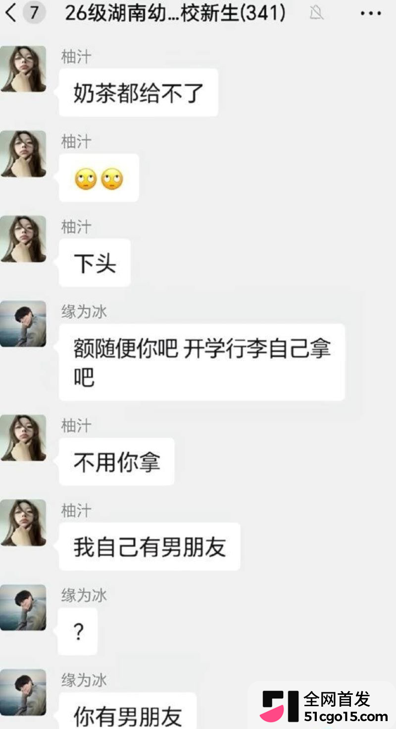 湖南幼专26级新生李晓文群聊约学长 11