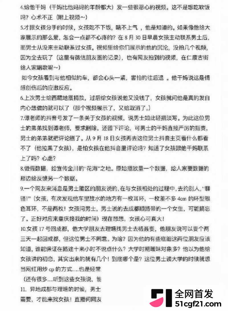 抖音网红 达洼在理塘 恋爱期间出轨骗炮19