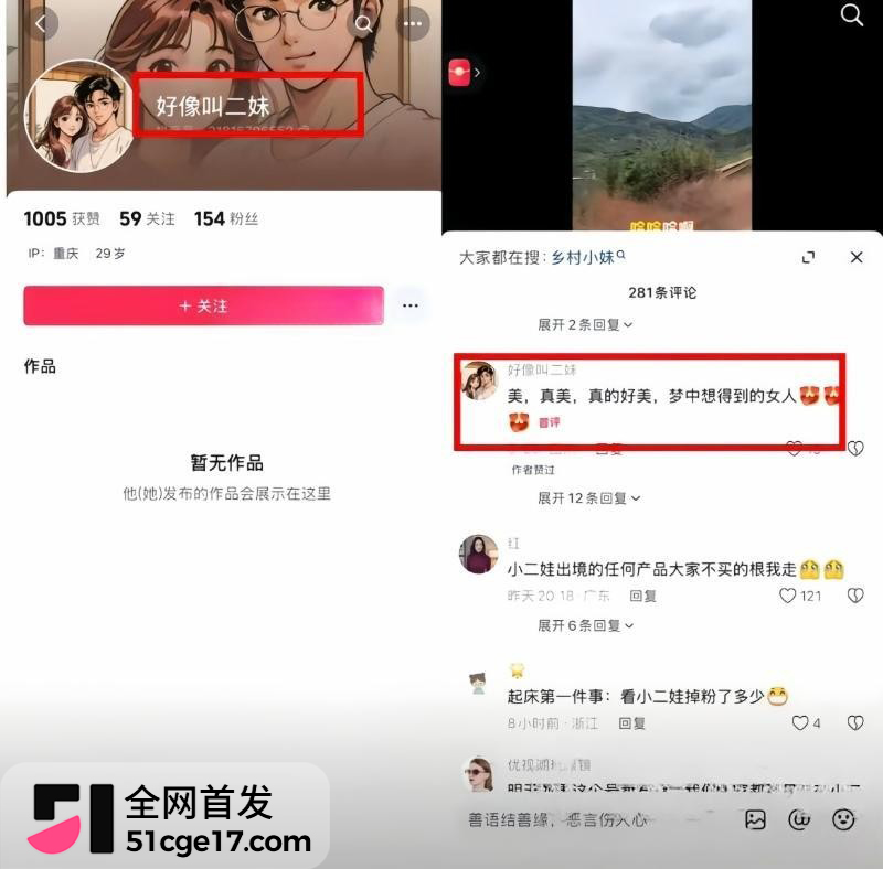 抖音网红主播 兴成爸爸 出轨闪婚杨了个阳 30