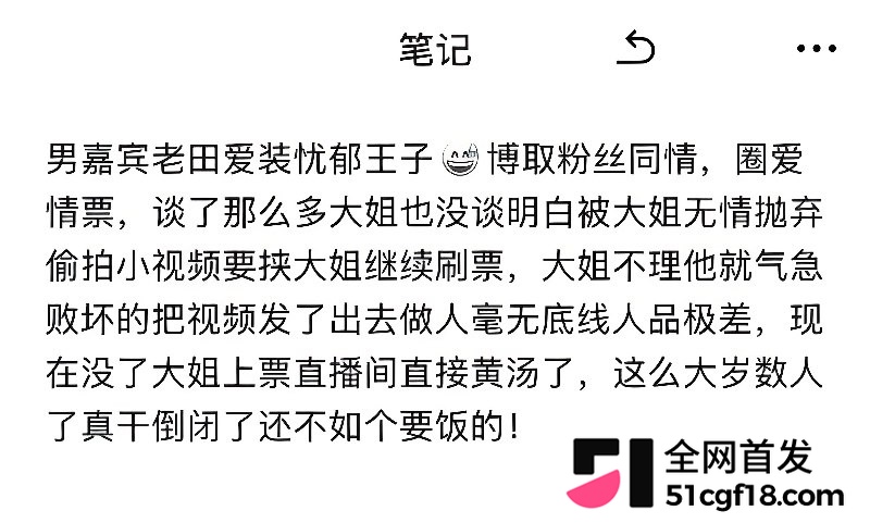 抖音网红田瀚明彻底塌房 3