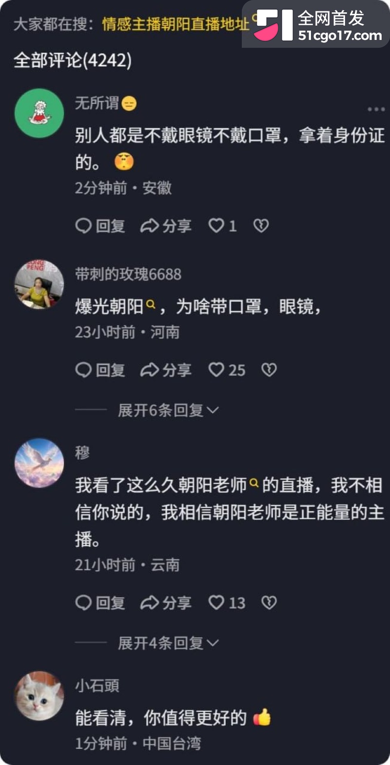 情感主播朝阳人设翻车 17