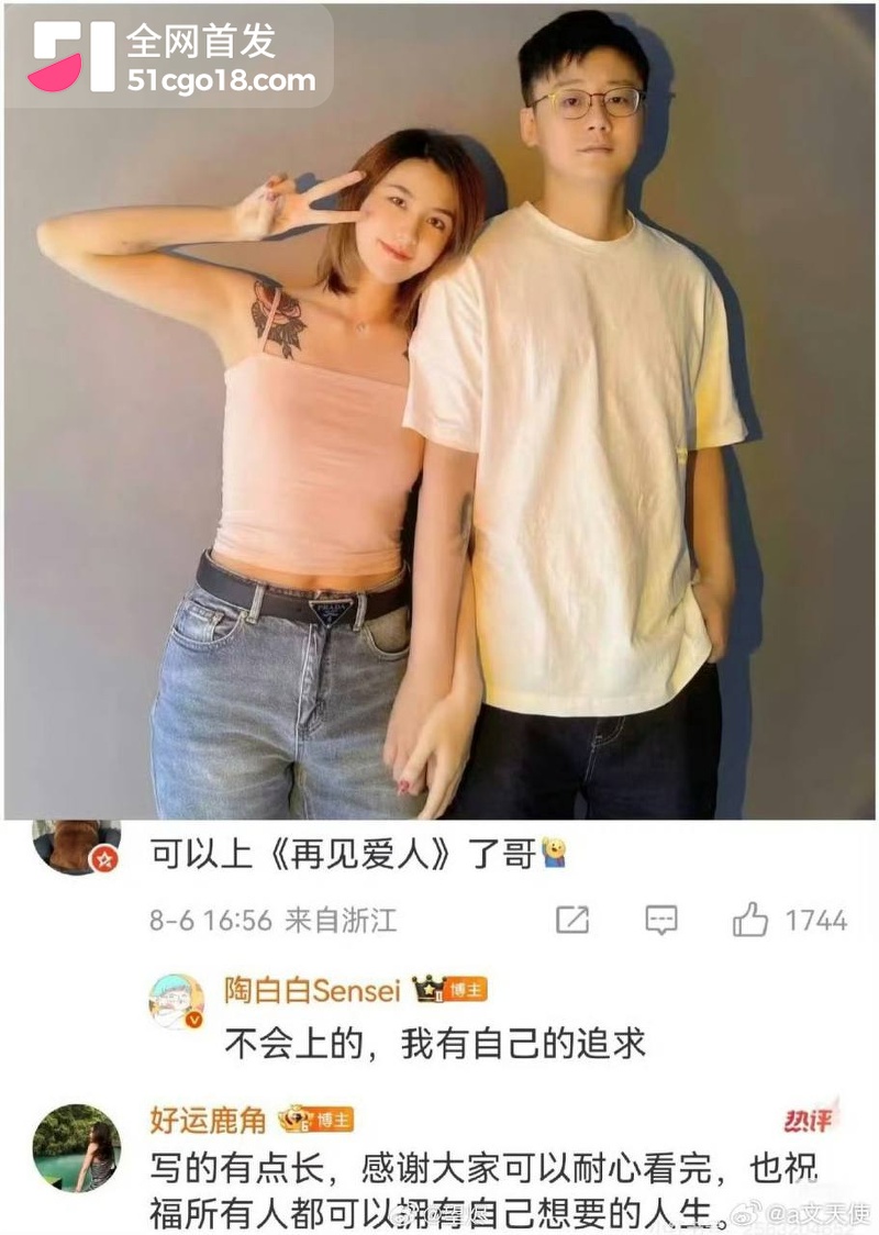 抖音网红 陶白白 前妻鹿角 8