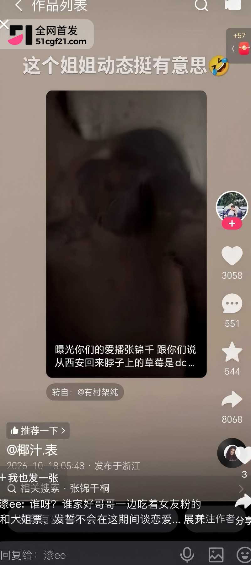 快手精神小伙主播 铜门张锦千 被曝出轨骑马视频7