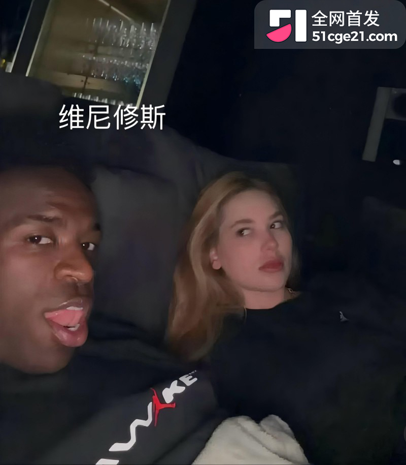 皇家马德里球员 贝林厄姆 开淫趴多次出轨17