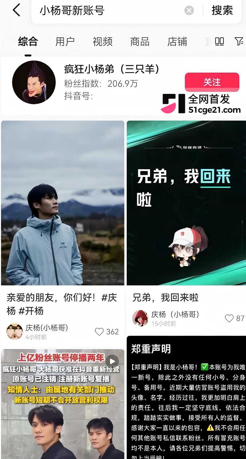 抖音网红 疯狂小杨哥 注销旧号强势回归3