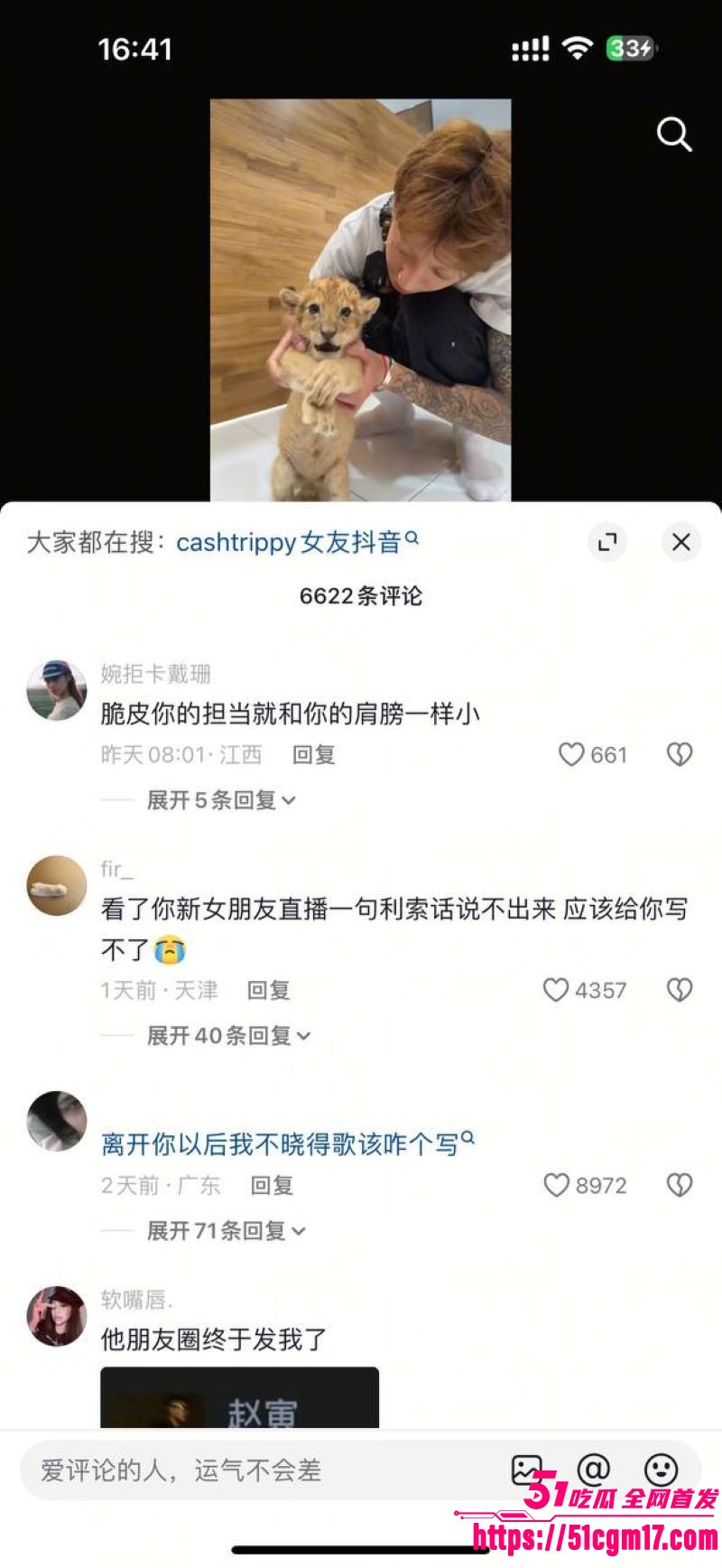 说唱歌手CashTrippy被前女友直播爆料 19
