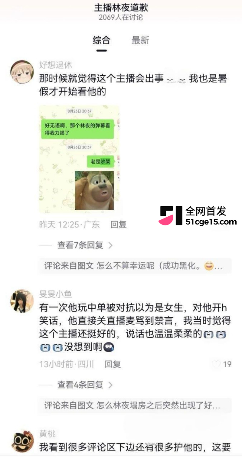 抖音王者主播 林夜 男神形象崩塌32