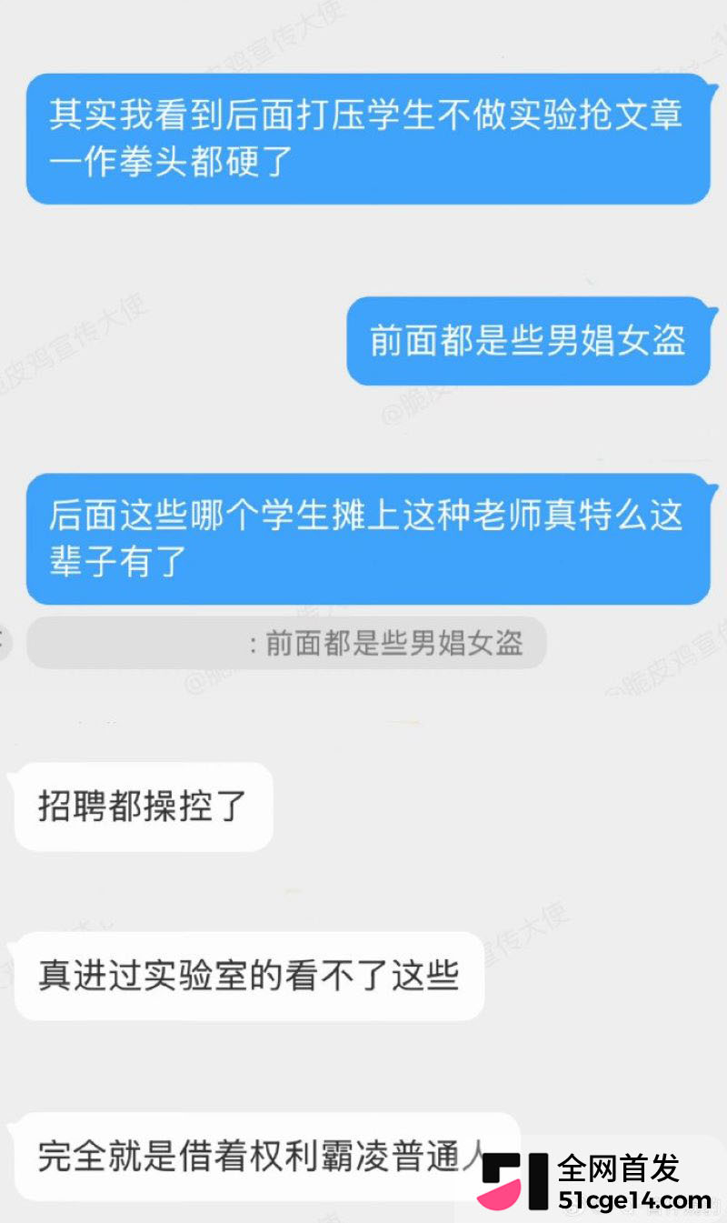 武大化学教授付磊被女儿实名举报 19