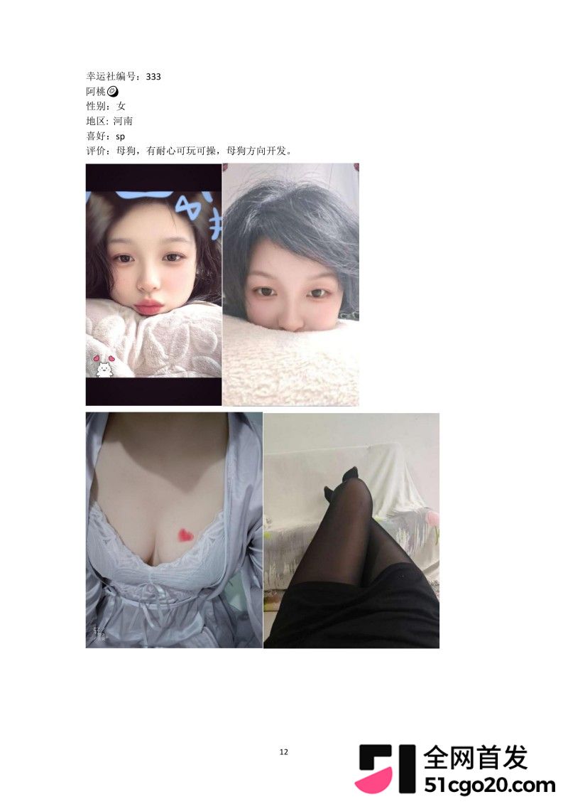群交淫趴组织 幸运社 首发福利32